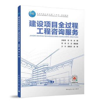 創(chuàng)新與標準并重 建設項目全過程工程咨詢服務的教育路徑與探索
